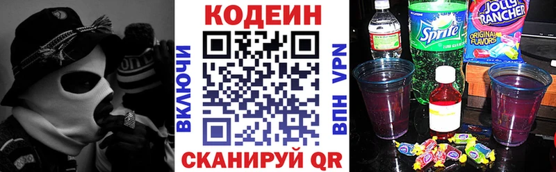 Codein Purple Drank  Котельники 